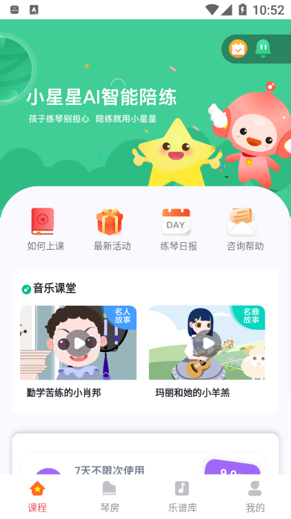 小星星AI陪练无广告版图1