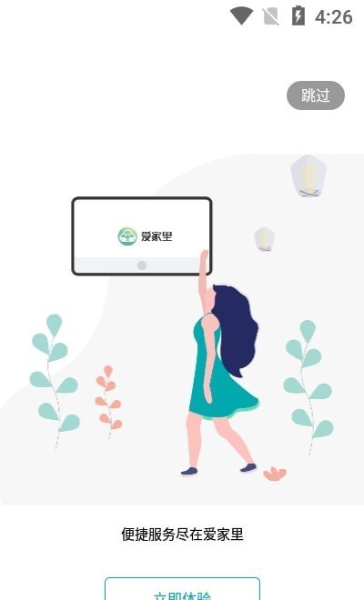 爱家里