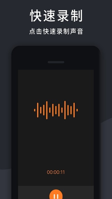 极简录音机(1)