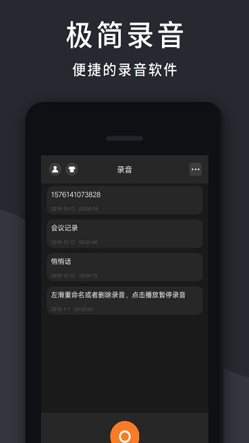 极简录音机(3)