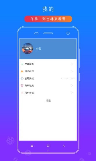 雪博会安卓直装版