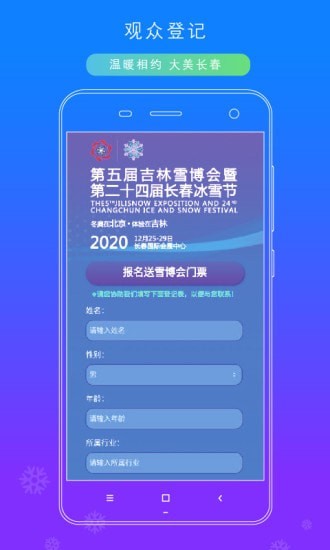 雪博会安卓直装版