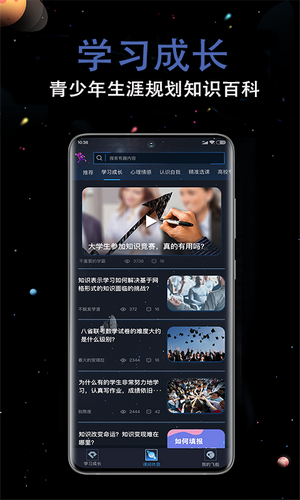 超级学习王者官方版图2