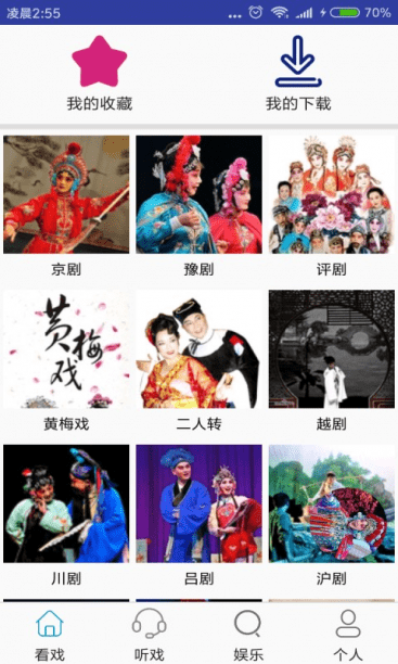 妈妈的戏曲安卓版图1