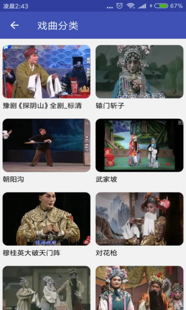 妈妈的戏曲安卓版图2