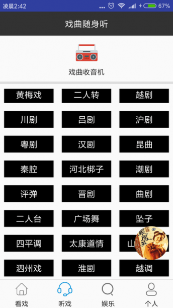 妈妈的戏曲安卓版图4