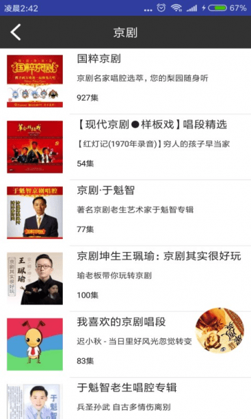 妈妈的戏曲安卓版图5