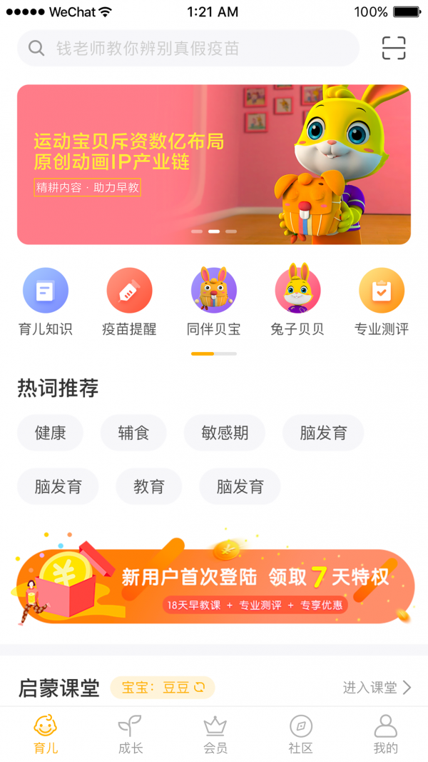 同伴贝宝原版图1