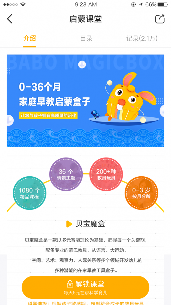 同伴贝宝原版图2