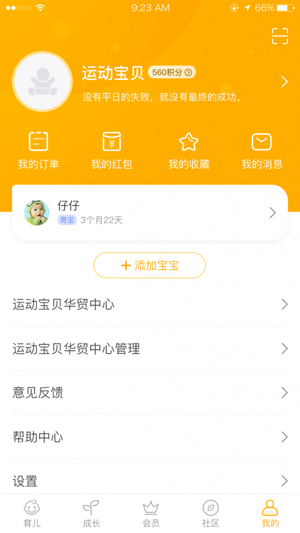 同伴贝宝原版图3