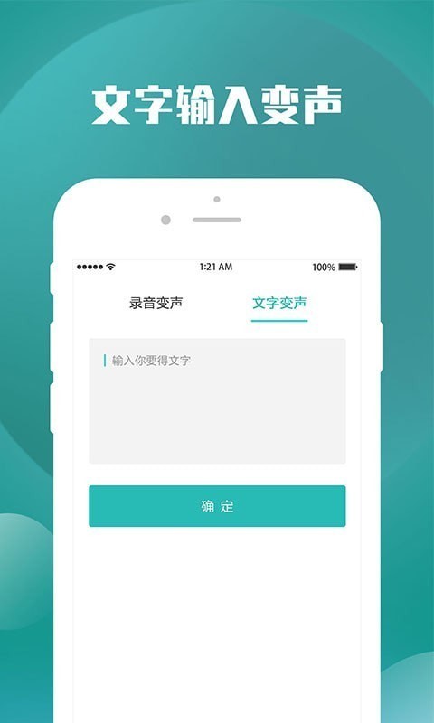 手机录音变声器(4)