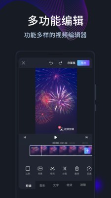 短视频编辑剪辑官方正版图2