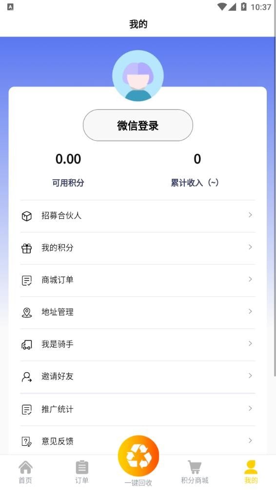 嘀嗒回收原版图1