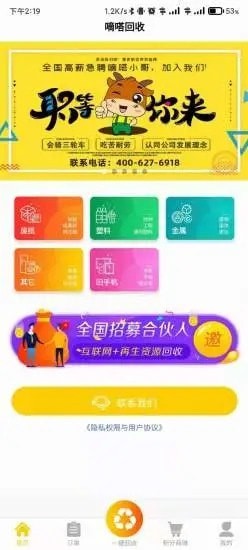 嘀嗒回收原版图3