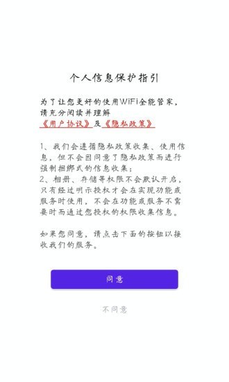 WIFI全能管家原版图1