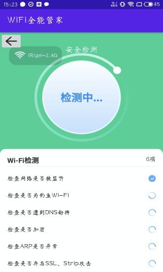 WIFI全能管家原版图2