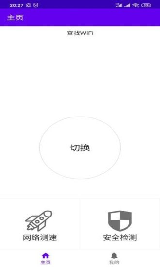 WIFI全能管家原版图4