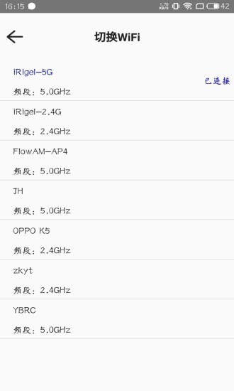 WIFI全能管家原版图5
