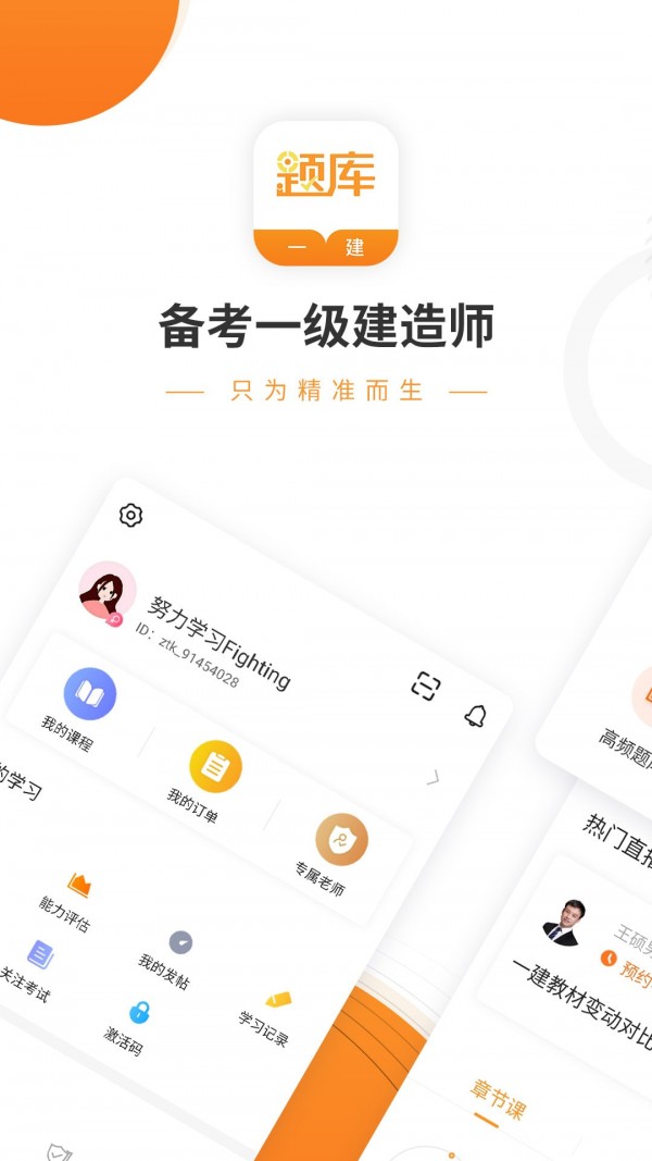 一建考试准题库安卓版