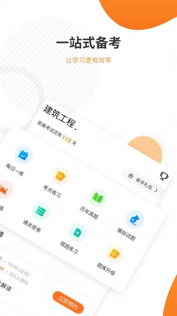 一建考试准题库安卓版