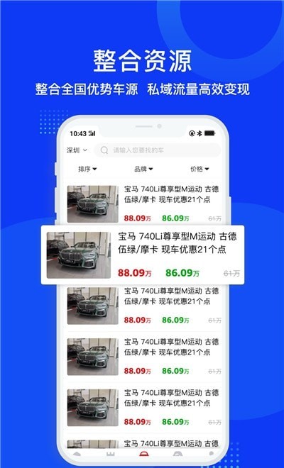 淘车师手机正版图2