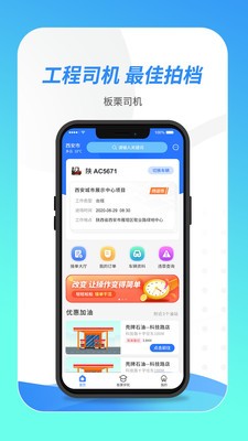 板栗司机免费版
