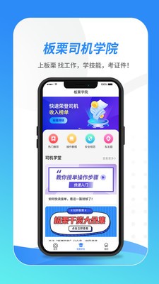 板栗司机免费版