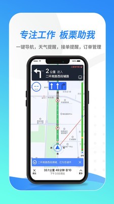 板栗司机免费版