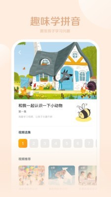拼音助手无广告版图4