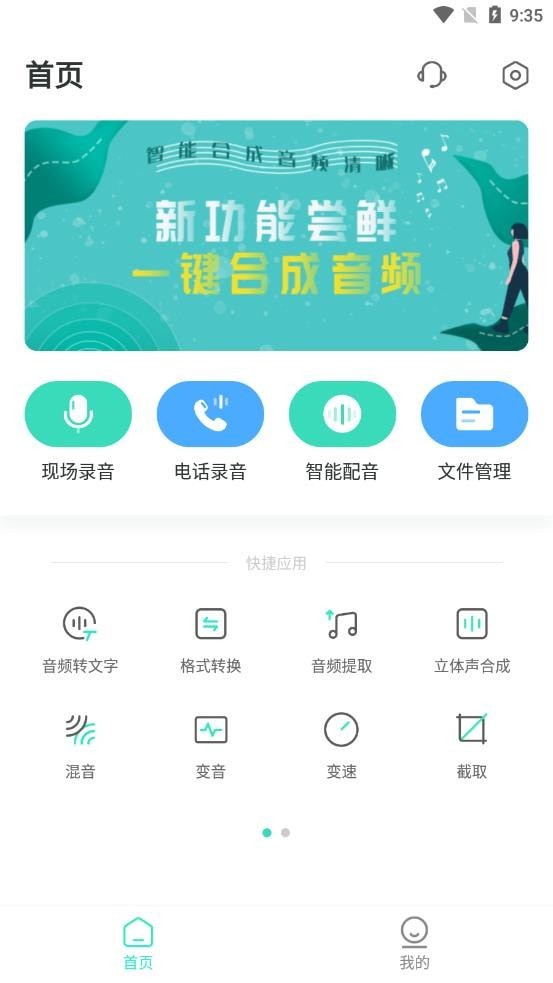 量子录音专家安卓直装版图3