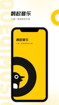 鹊起官方版图1