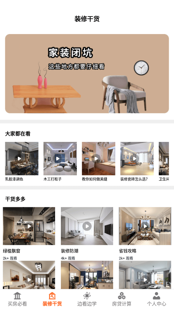 爱装修大师官方正版图2