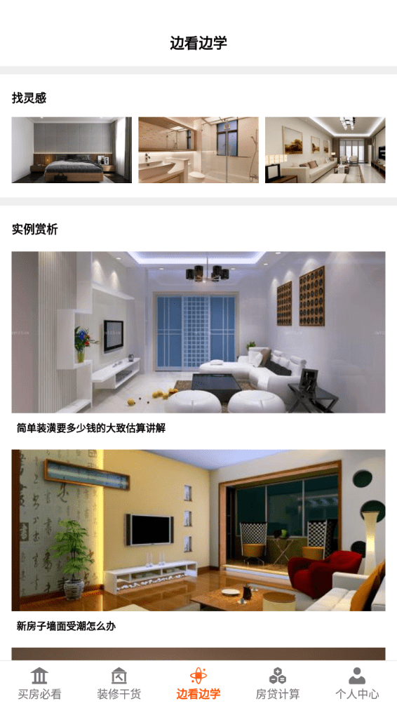 爱装修大师官方正版图3