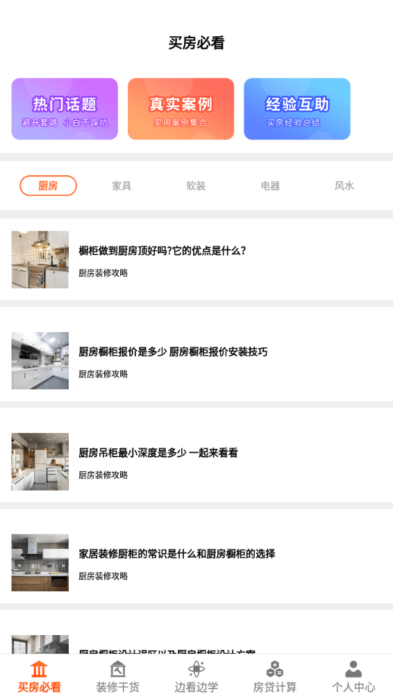 爱装修大师官方正版图4