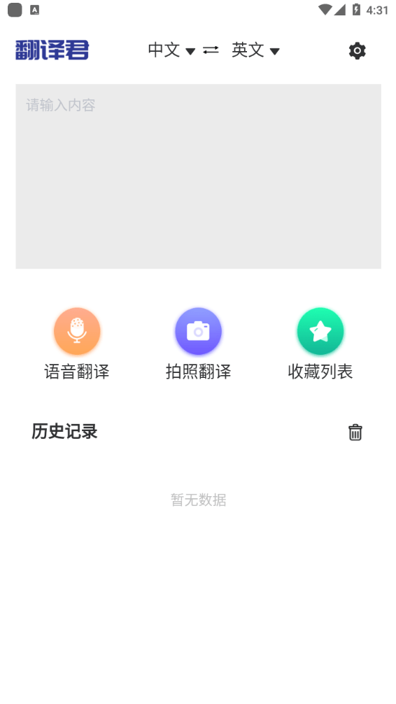 指尖翻译君手机免费版图1