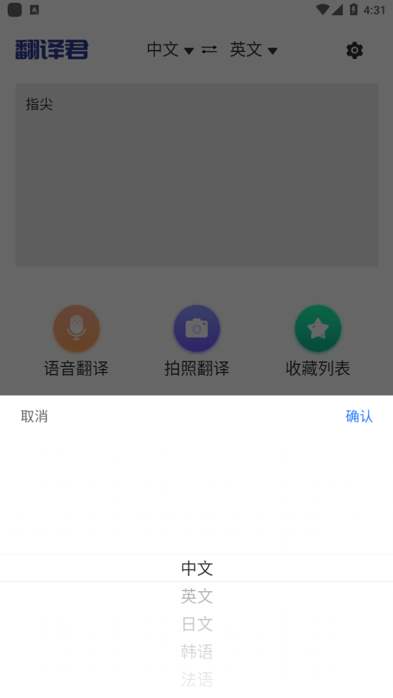 指尖翻译君手机免费版图2