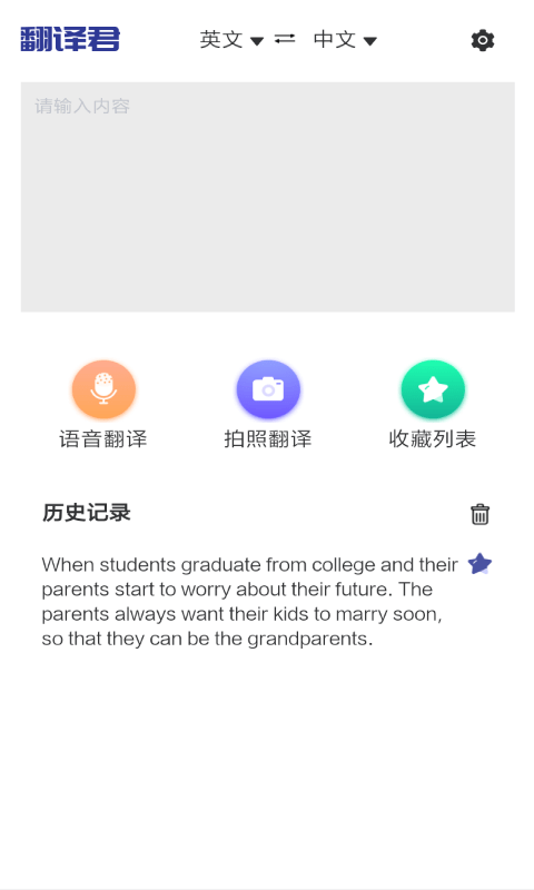 指尖翻译君手机免费版图3