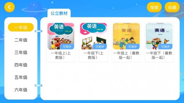 易贝斯英语安卓版图3