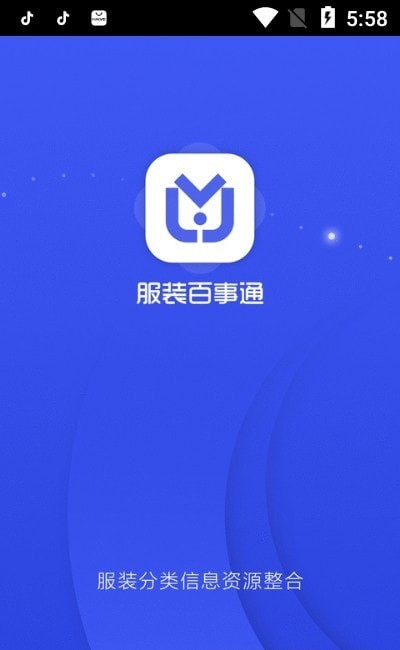 服装百事通手机免费版