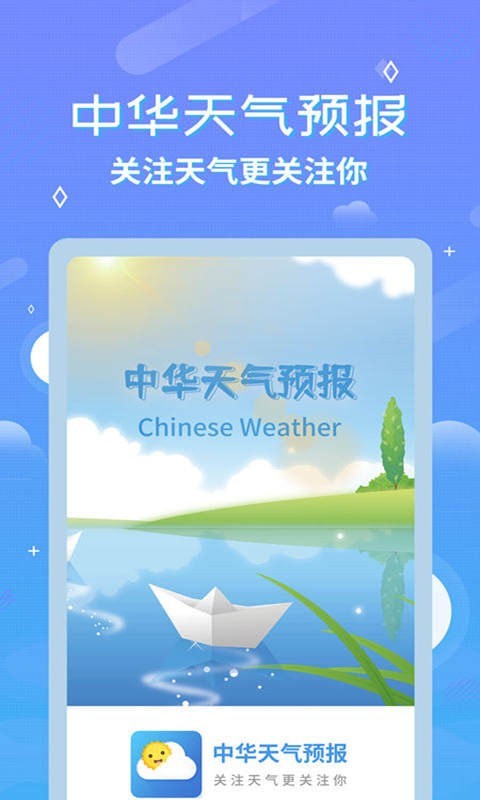 中华天气预报手机正版图1