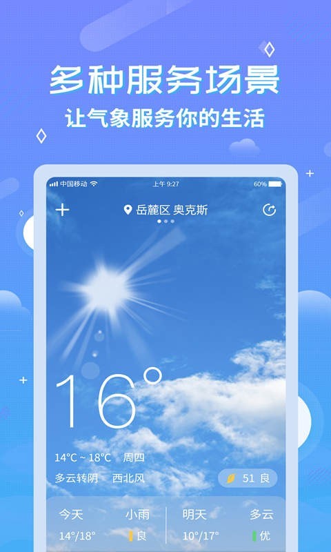 中华天气预报手机正版图2
