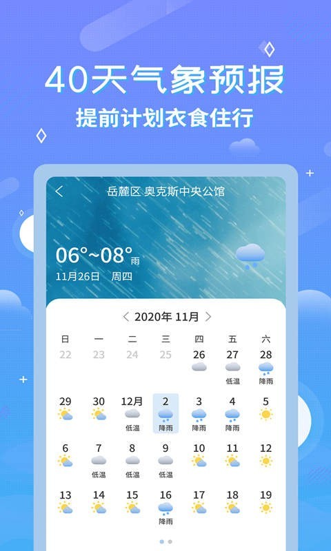 中华天气预报手机正版图3