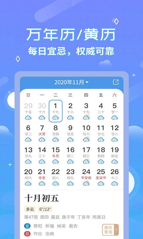 中华天气预报手机正版图4