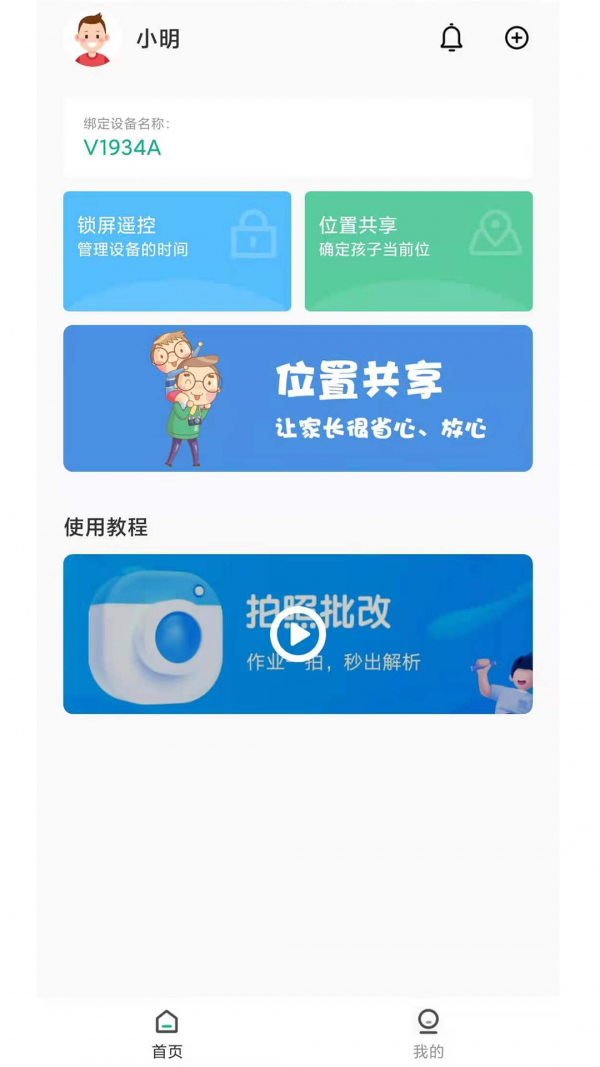 青志成长家长守护原版图1