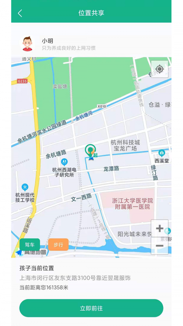 青志成长家长守护原版图2