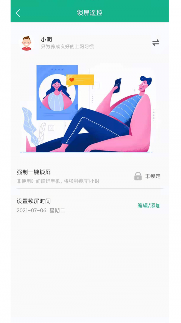 青志成长家长守护原版图3