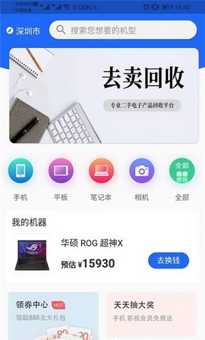 去卖回收安卓版图1