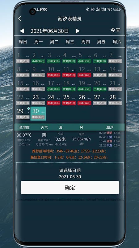 潮汐表精灵手机最新版图2