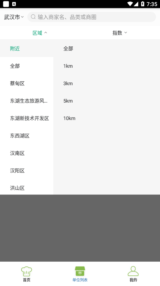 璜土智慧食安手机免费版