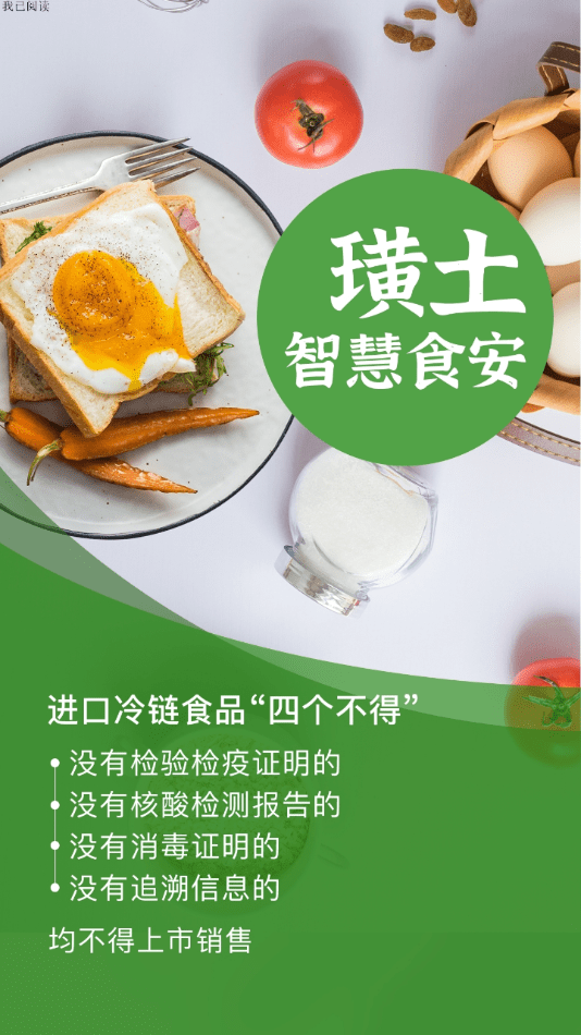 璜土智慧食安手机免费版
